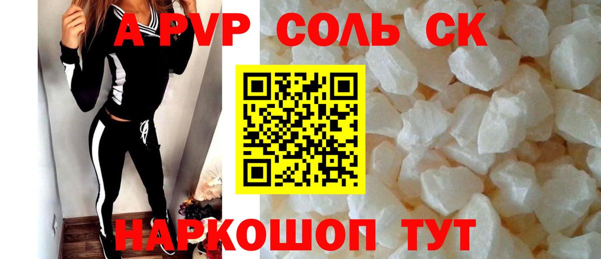 А ПВП Crystall Черкесск