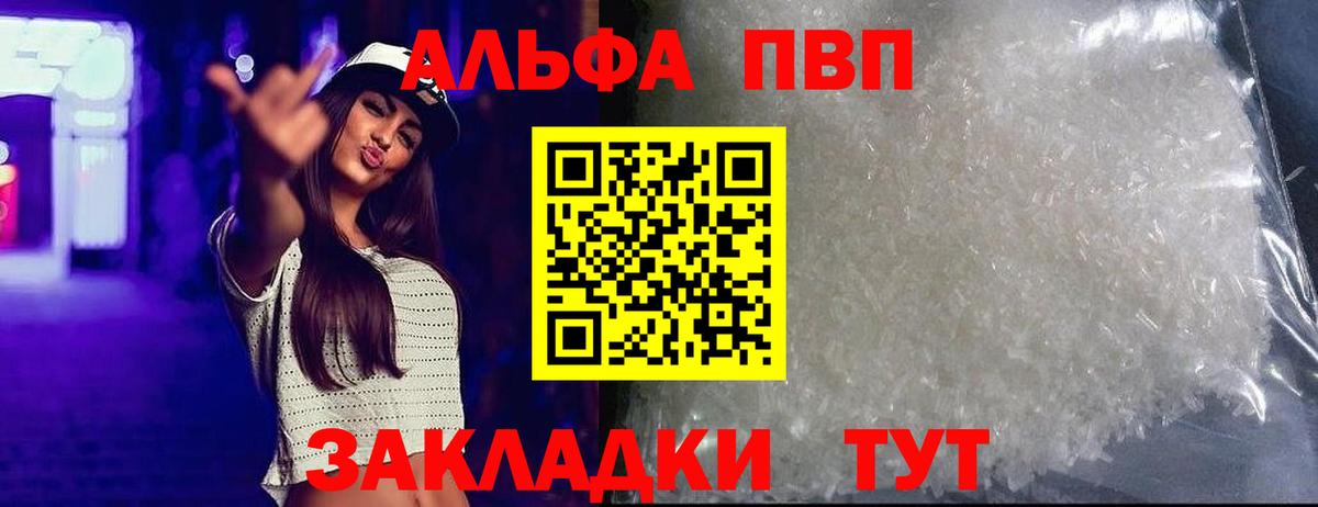 Альфа ПВП кристаллы  Вход с VPN  Черкесск  Alpha-PVP VHQ 