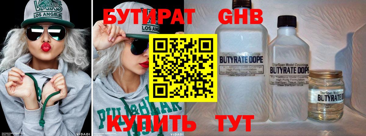 Черкесск  БУТИРАТ 1.4BDO  Вход с VPN 