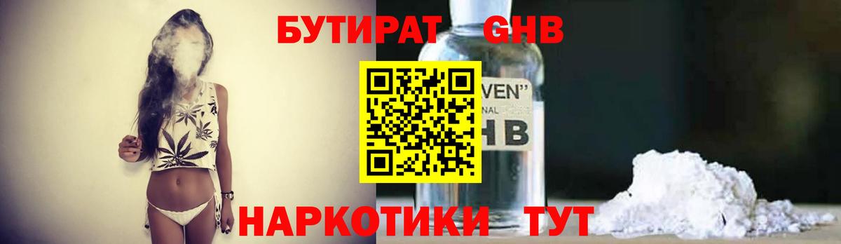 БУТИРАТ жидкий экстази Черкесск