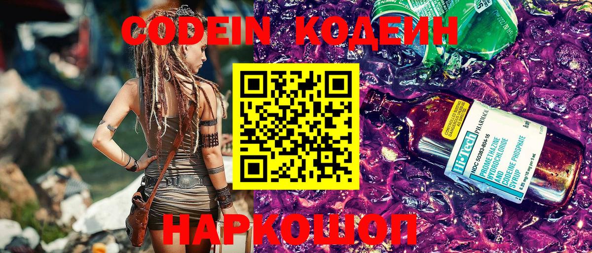 Черкесск  Кодеин напиток Lean (лин)  Вход с VPN 
