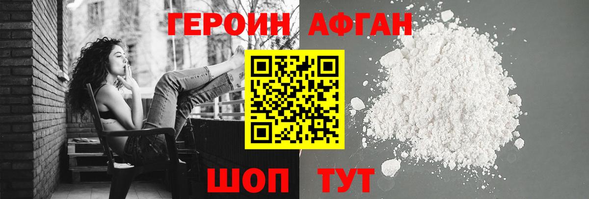 ГЕРОИН герыч  Вход с VPN  Героин  Черкесск 