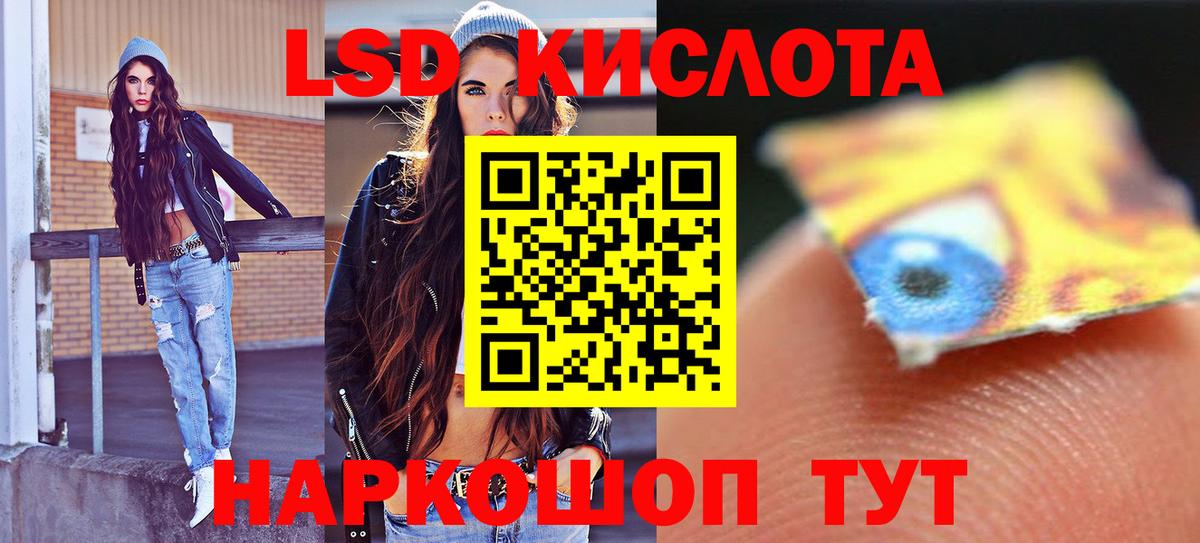 ЛСД экстази кислота Черкесск